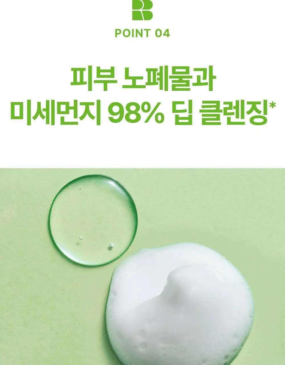 [피지감소] 리얼베리어 컨트롤-T 클렌징폼 200ml 기획 (+80ml) 상세페이지 18
